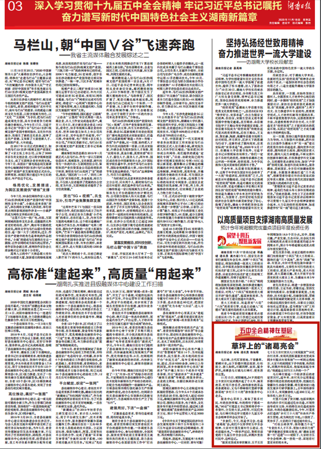 五中全会精力在下层丨草坪上的“诸葛亮会”