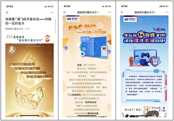 浦发银行重庆分行创新宣传形式 提升金融知识宣传运动功效