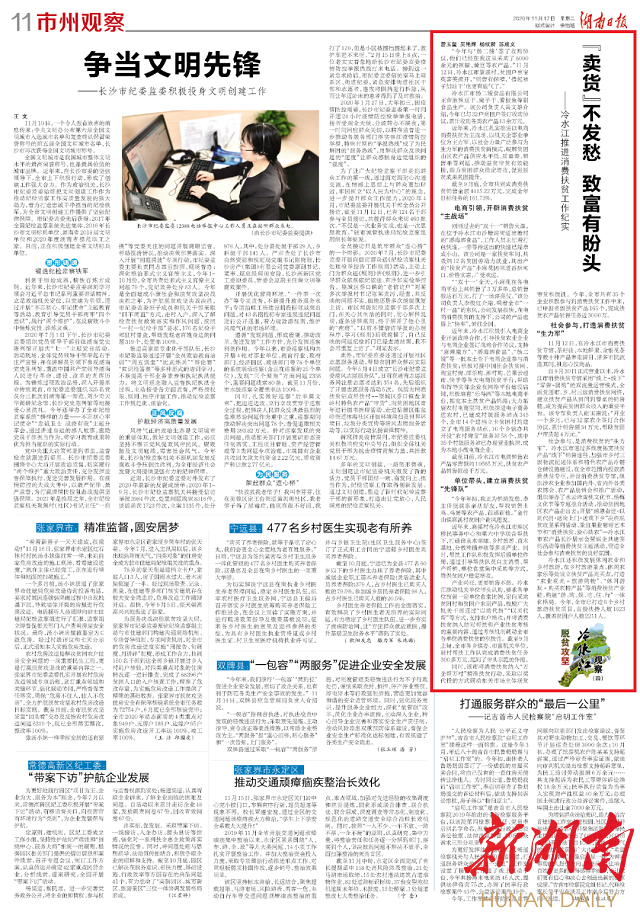 湖南日报|脱贫攻坚冷水江调查（四）：“卖货”不发愁 致富有盼头