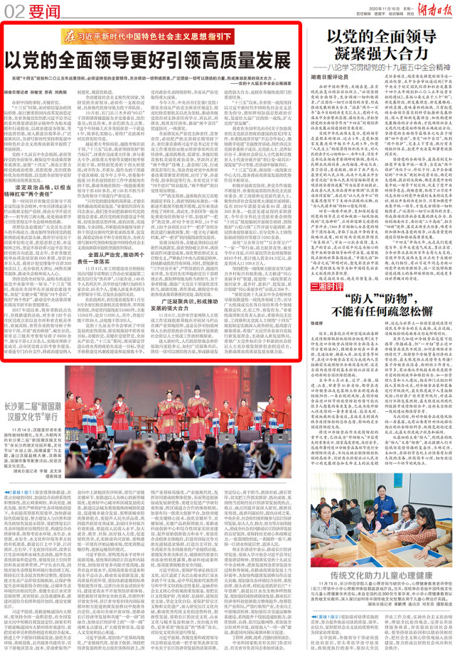 以党的全面率领更好引领高质量成长