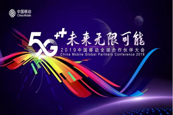 咪咕阅读五大黑科技亮相中国移动全球互助伙伴大会，引领5G商用数字阅读行业新趋势