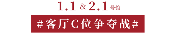  CIFF上海虹桥 | 致家居人：砥砺数十载，让热爱回「家」！