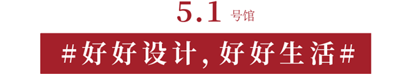  CIFF上海虹桥 | 致家居人：砥砺数十载，让热爱回「家」！