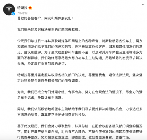 “不妥协”的特斯拉道歉了：已创建专门处理惩罚处罚小组 争取让车主满意