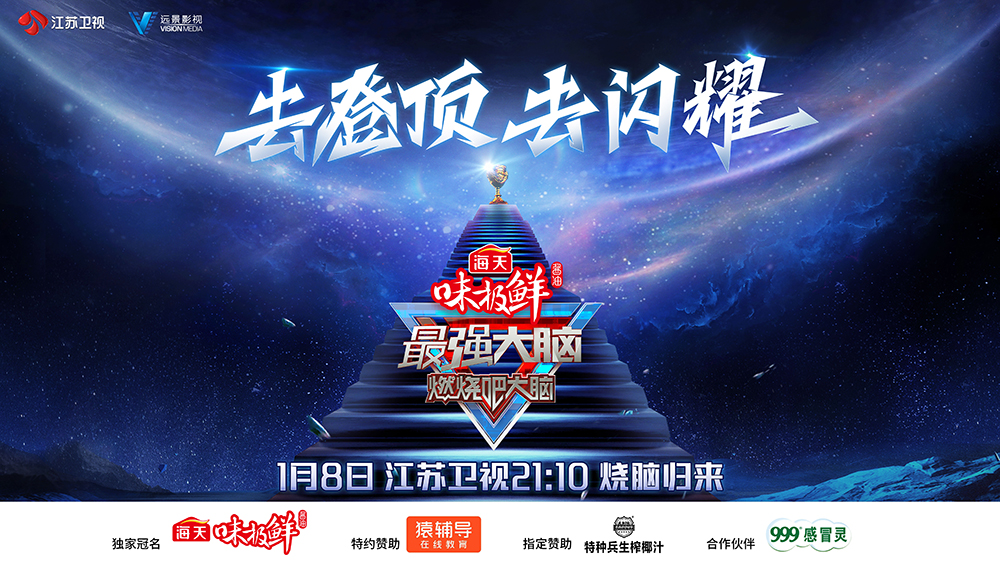 《最强大脑8》脑力天梯榜首度锁榜 风暴博弈残忍进级