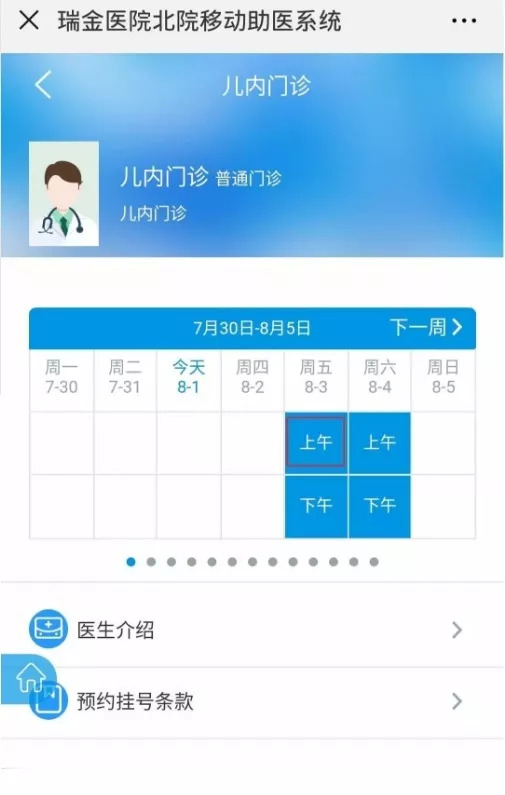 上海瑞金医院北院就诊全攻略(预约+交通+停车+就诊)