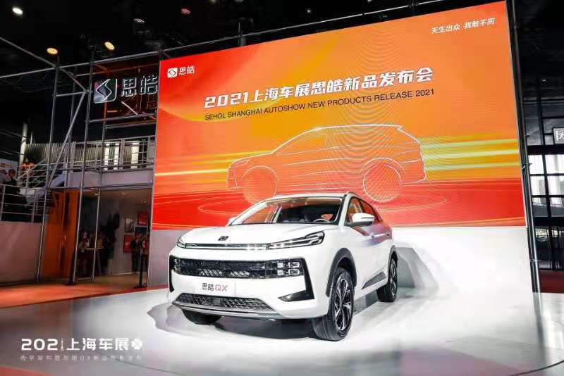 思皓QX推8款车型 上海车展开启预售10.19万元起