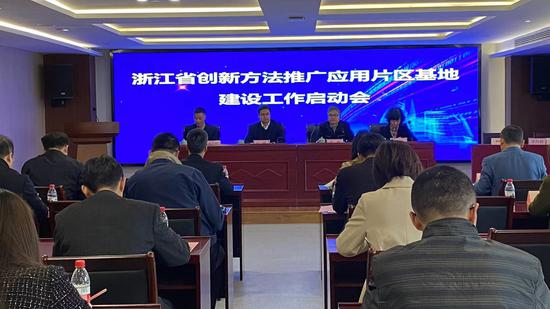 浙江省创新要领推广应用片区基地授牌