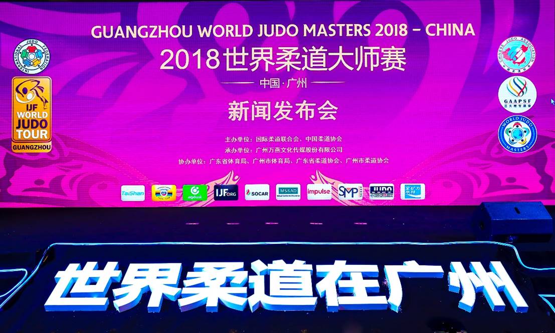 世界前16妙手将齐聚广州 竞逐2018世界柔道各人赛