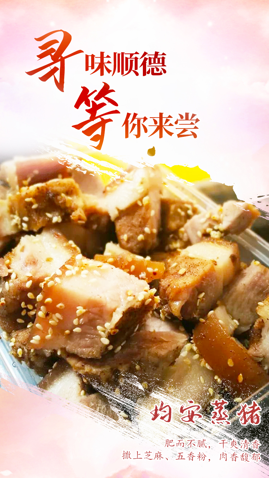 【人文广东】久违了，佛山顺德美食！