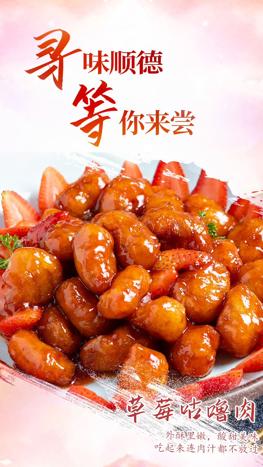 【人文广东】久违了，佛山顺德美食！