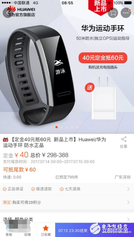 新款华为举动手环悄然预售：GPS版本售价388元