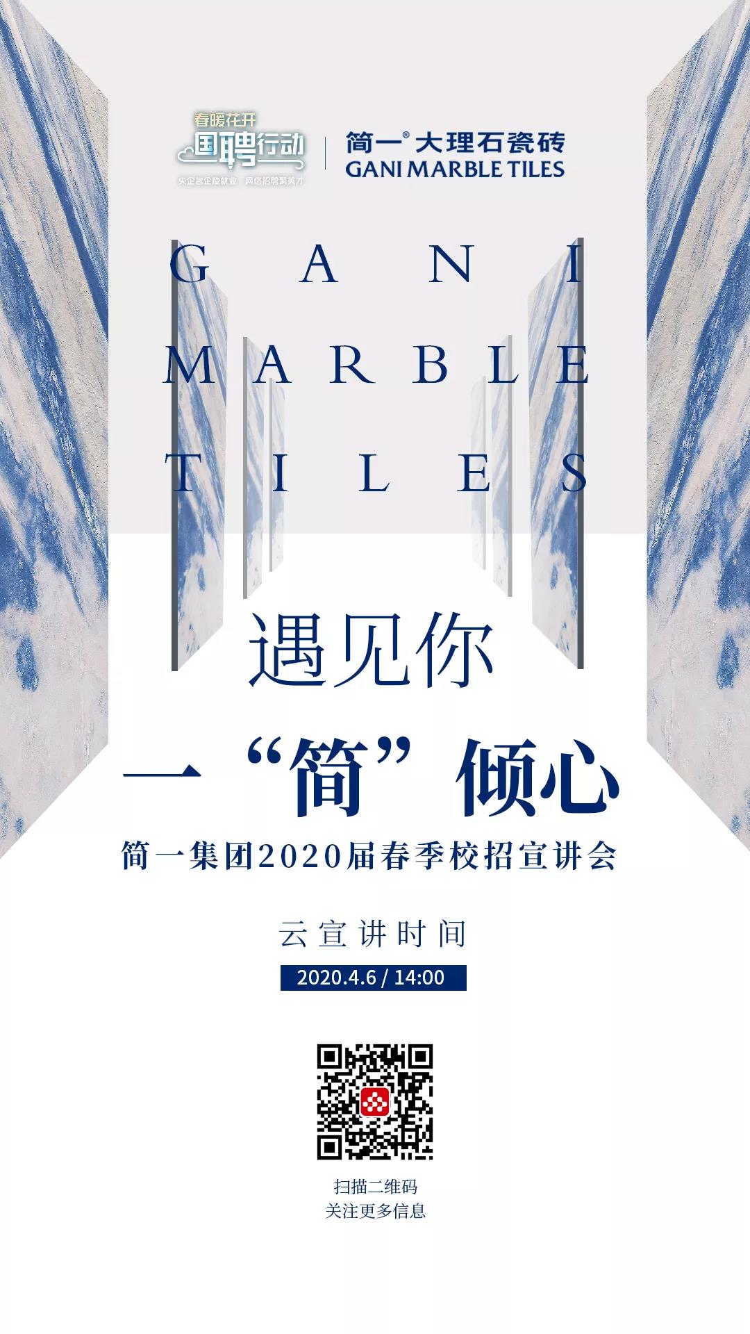 4月4日，国聘动作大湾区专场开始啦！想谋事情你就来！