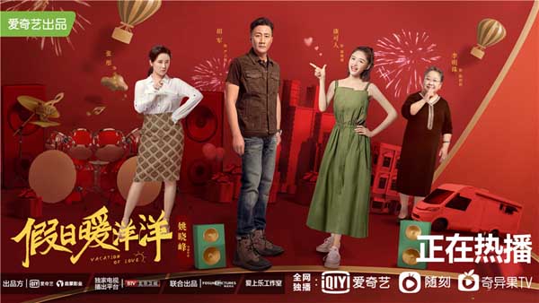 贺岁剧《沐日暖洋洋》宣布人物干系海报 舒缓焦急解读“家”真谛