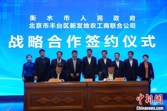 河北衡水与北京新发地合作 助推京津冀农业种植结构
