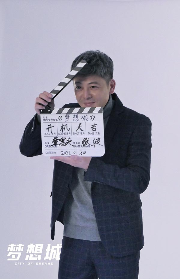 吴其江《空想城》开机 负担使命共建新时代