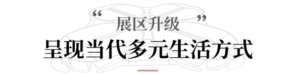  CIFF上海虹桥 | 国际东方设计馆首发，生活多面镜映照传统文化新生