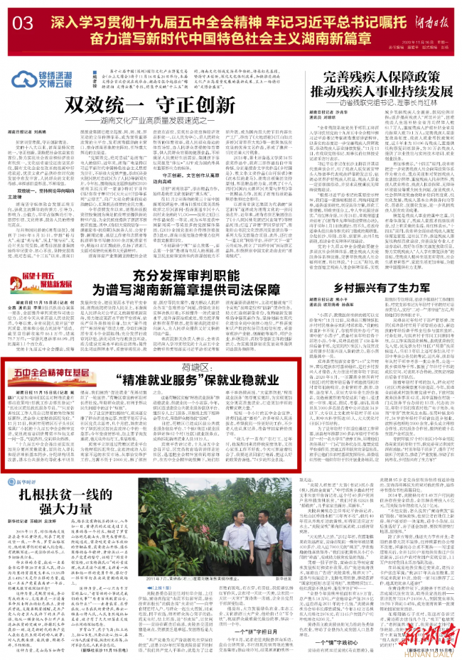 五中全会精力在下层丨荷塘区：“精准就业处事”保就业稳就业