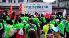 2018广佛穿越徒步大会在广州沙湾古镇出发进行