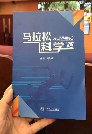 广州市体育科学研究所推出《马拉松科学跑》 助力广马