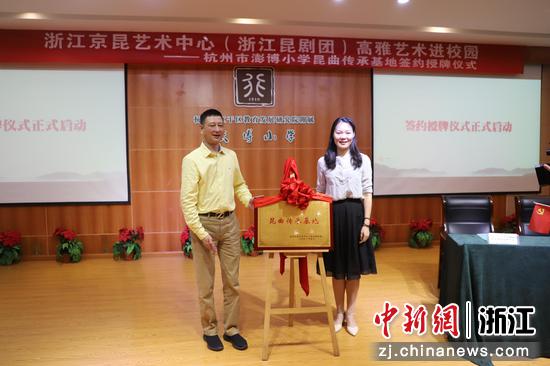 弘扬传统文化 浙昆授予杭州澎博小学“昆曲传承基地”