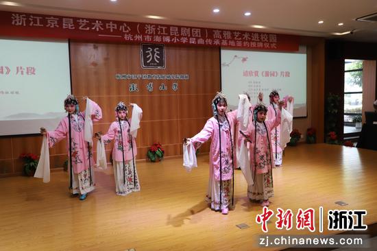 弘扬传统文化 浙昆授予杭州澎博小学“昆曲传承基地”