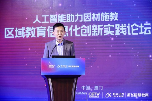 “人工智能助力因材施教——区域教训信息化创新实践论坛”在厦门进行
