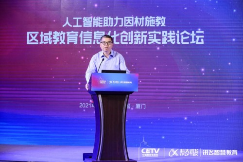 “人工智能助力因材施教——区域教训信息化创新实践论坛”在厦门进行