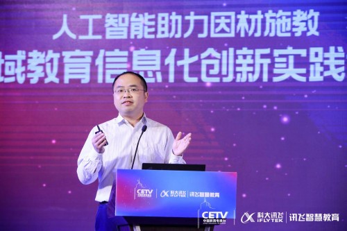 “人工智能助力因材施教——区域教训信息化创新实践论坛”在厦门进行