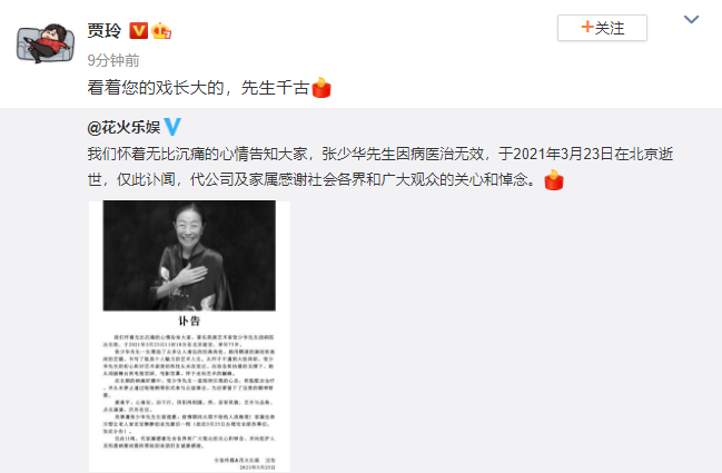 75岁张少华去世，也带走了那个国剧另有“丑娘”的时代