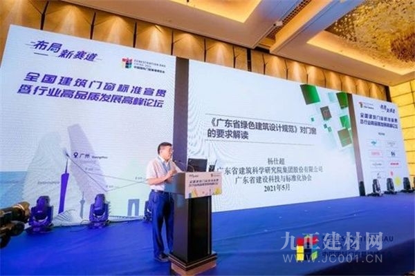  全国路演广州站圆满结束！聚力助推门窗行业高质量生长