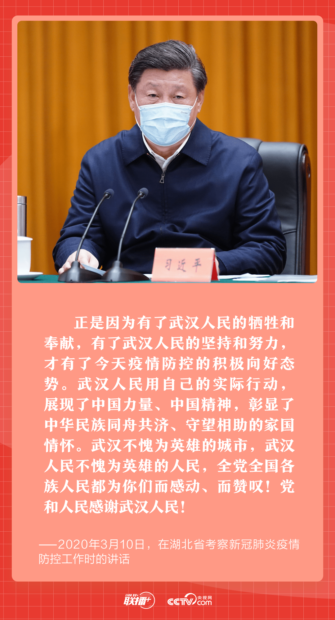 联播+ | 再提这种伟大精神 习近平向他们体现谢谢！