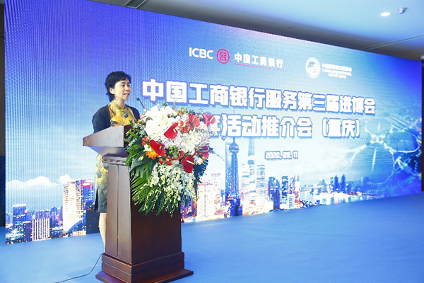 中国工商银行办事第三届进博会配套运动首站推介会在重庆顺利举办