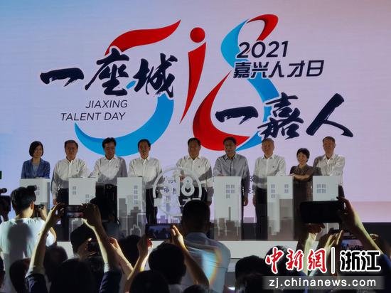 浙江嘉兴“人才日”启幕 打造长三角人才高地