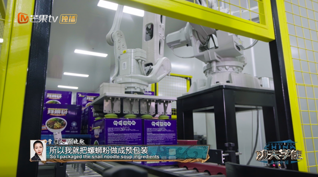 芒果TV《工夫学徒2》探寻螺蛳粉敦促脱贫致富新机密