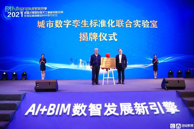 全国首个都市数字孪生尺度化连系尝试室落地济南