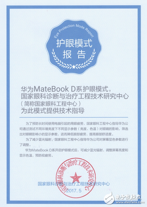 真正在的养眼！华为条记本一键距离蓝光：玩电脑再不眼疼