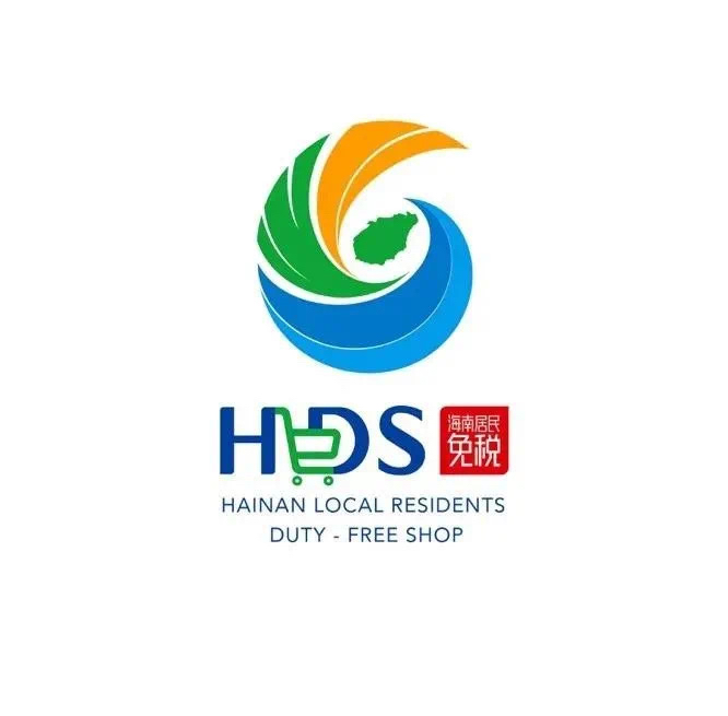 海南岛内住民免税店制定标识发布 现果真征求意见