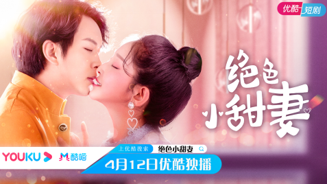 《绝色小甜妻》今天上线，天上掉下小娇妻，又气又甜小冤家