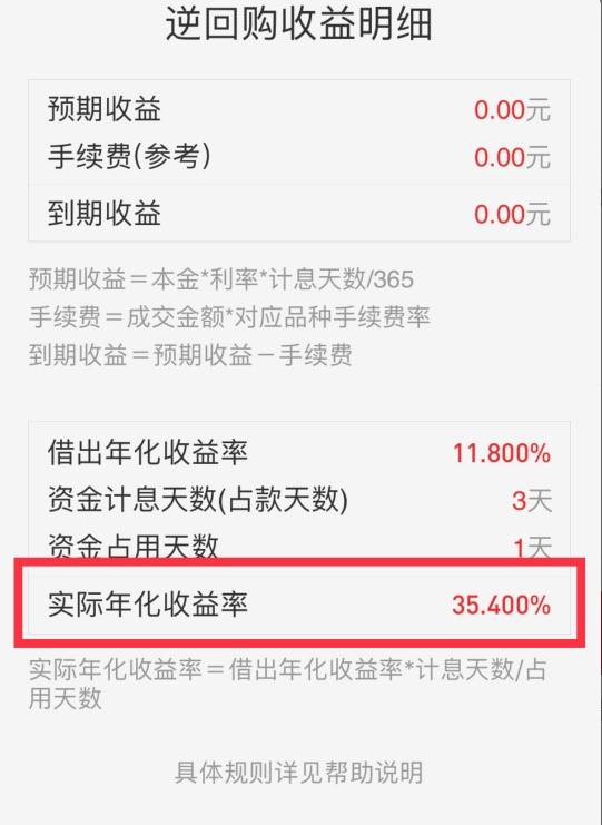 逆回购最佳时期来了 年化收益超30%