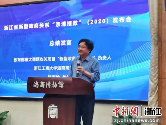 浙江省新型政商干系“亲清指数”（2020）宣布