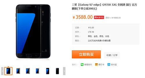 三星S7edge官翻机上市！3388元