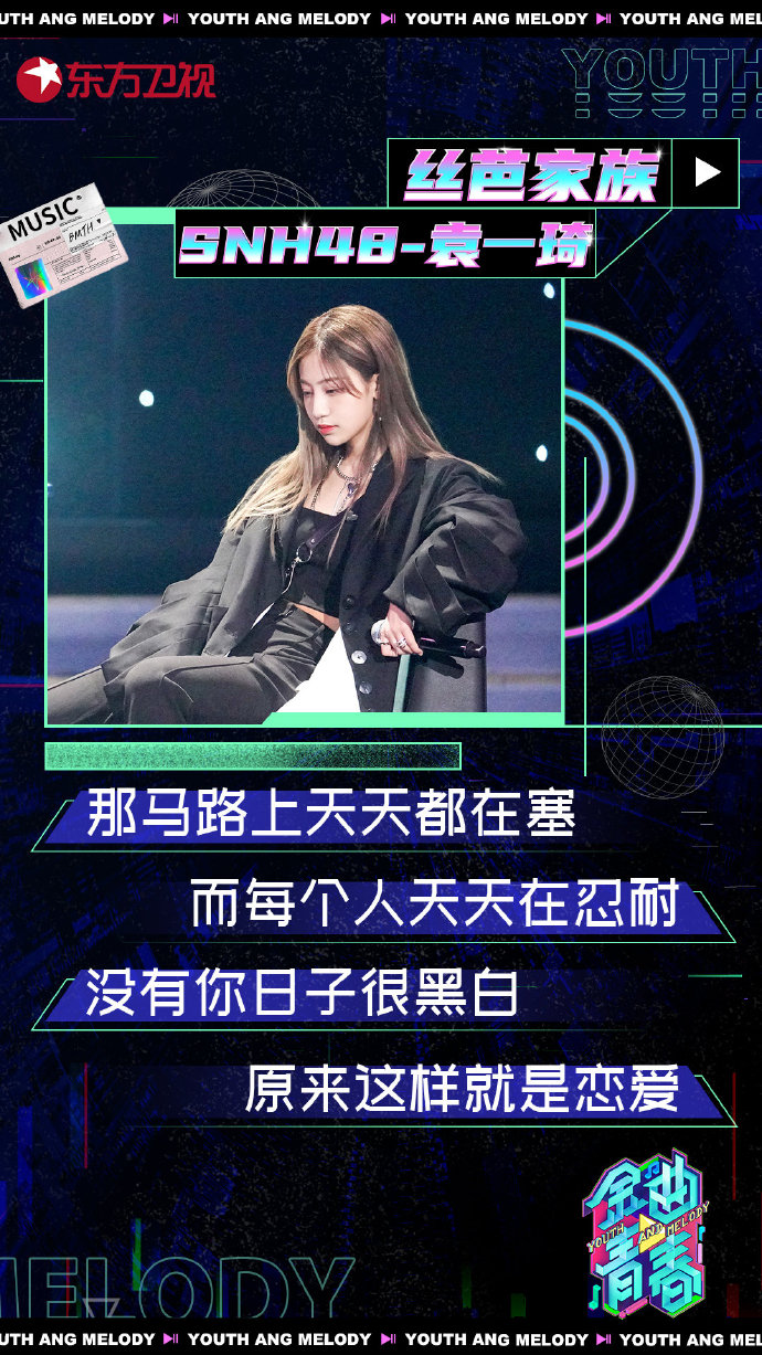 东方卫视《金曲芳华》SNH48袁一琦帅气演绎《每天》