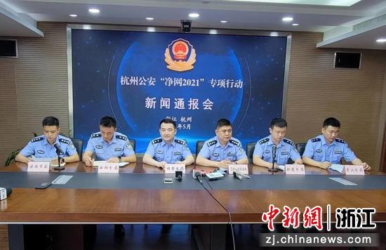 杭州警方“净网2021”专项动作抓获犯法嫌疑人170余名