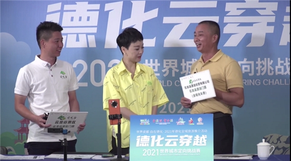德化云穿越·2021年世界都会定向挑战赛