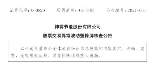 突发！关门核查！“碳中和”大牛股20天18个涨停板，刚被生意业务所点名