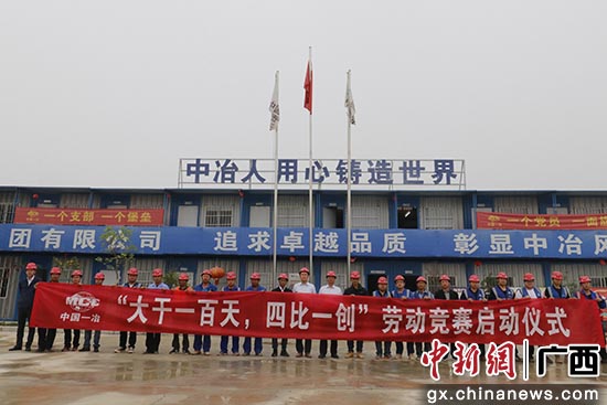 防城港中一重工开展“大干100天，四比一创”劳动比赛