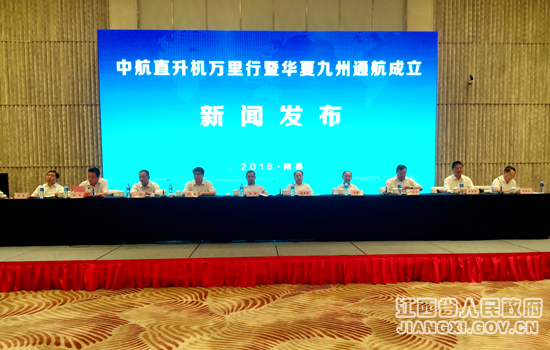 江西举行省政府和中航集团通航产业战略合作发布会