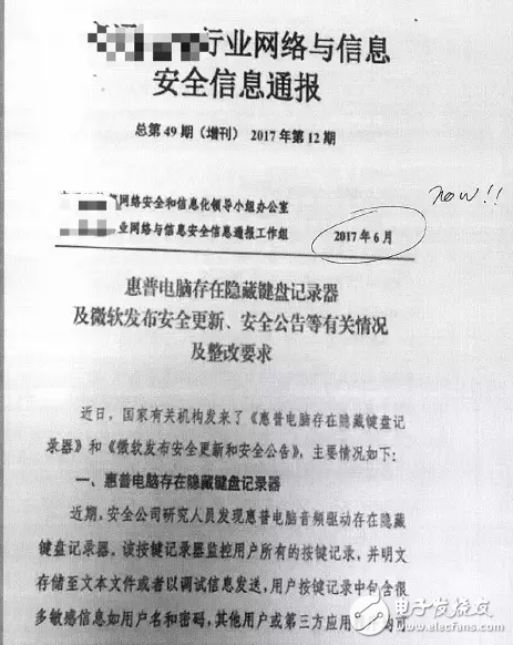 惠普条记本潜伏键盘记录器 惠普官方：已开拓补丁软件修复