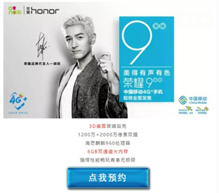 中国移动曝庆幸耀9：配3D曲面玻璃后壳